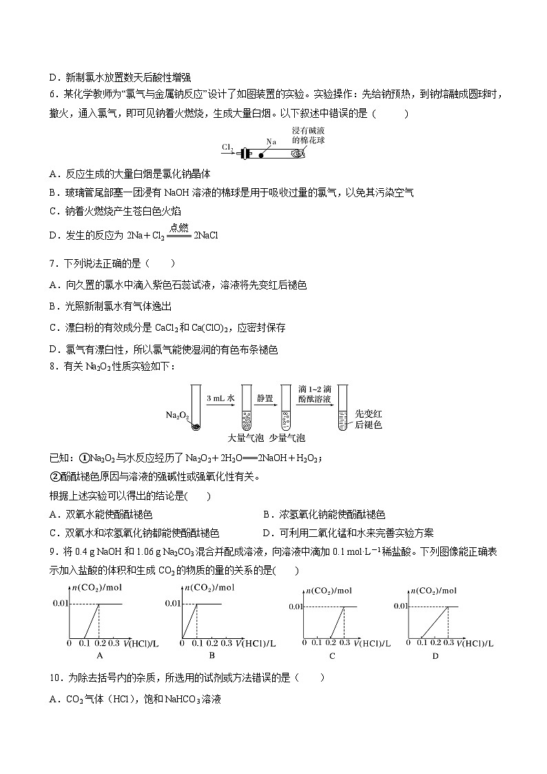 人教版（2019）高中化学必修一第二章《海水中的重要元素——钠和氯》单元测试（原卷版）02