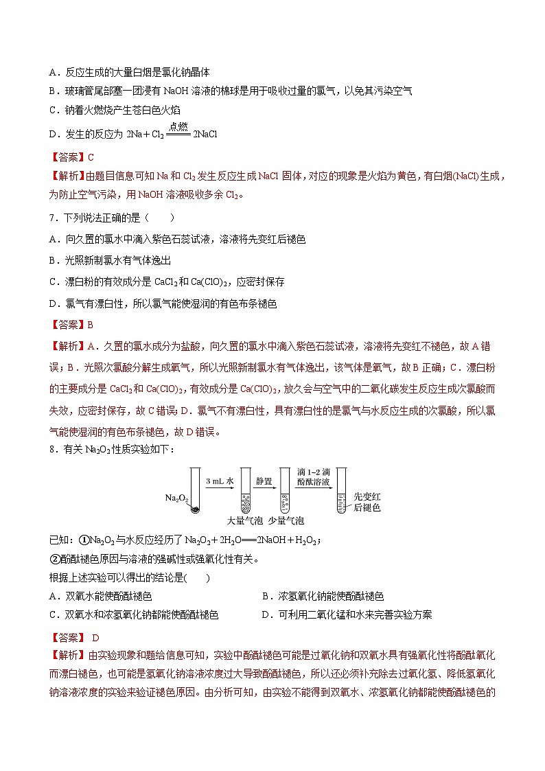 人教版（2019）高中化学必修一第二章《海水中的重要元素——钠和氯》单元测试（解析版）03
