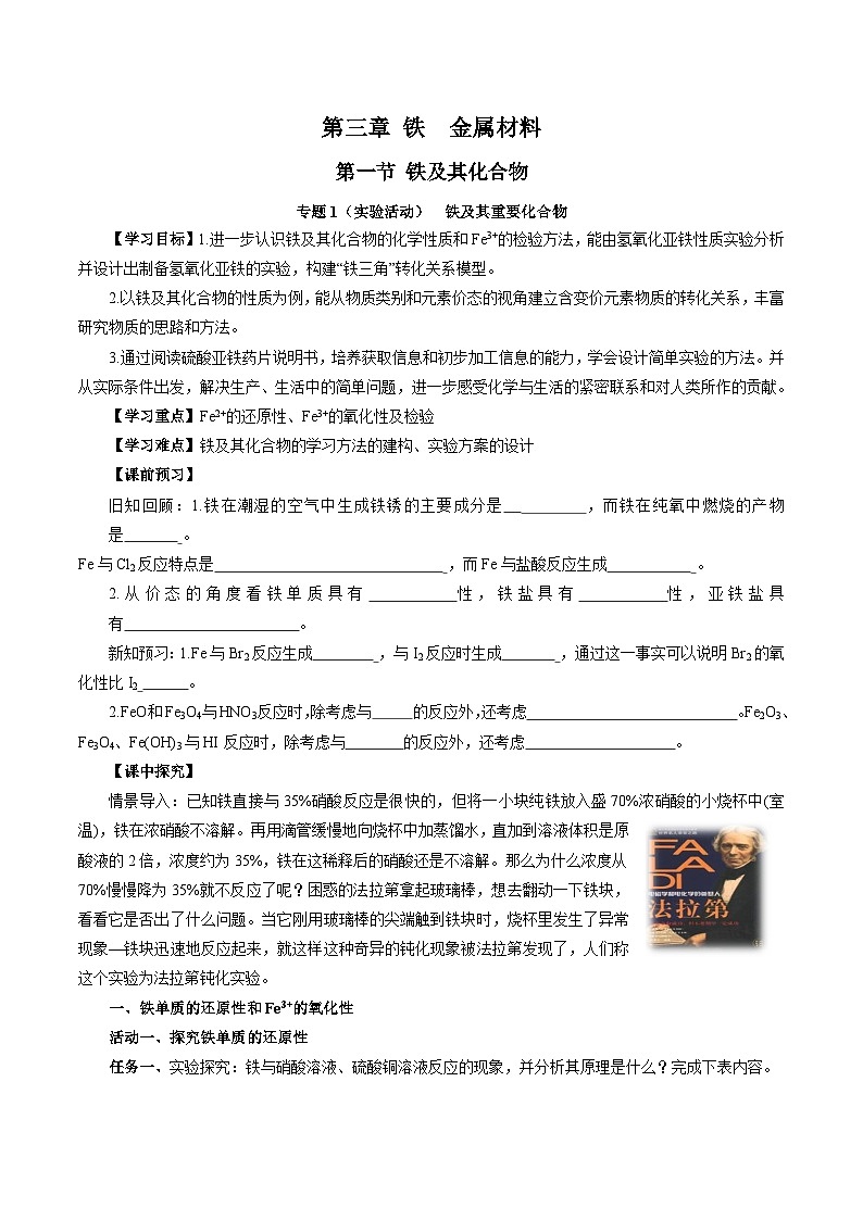 人教版（2019）高中化学必修一专题1（实验活动）  《铁及其重要化合物》导学案（原卷版）01