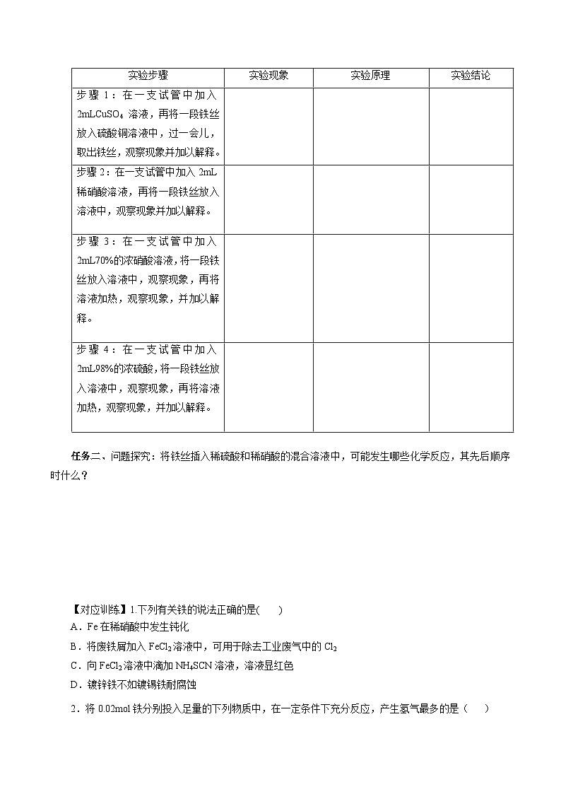 人教版（2019）高中化学必修一专题1（实验活动）  《铁及其重要化合物》导学案（原卷版）02
