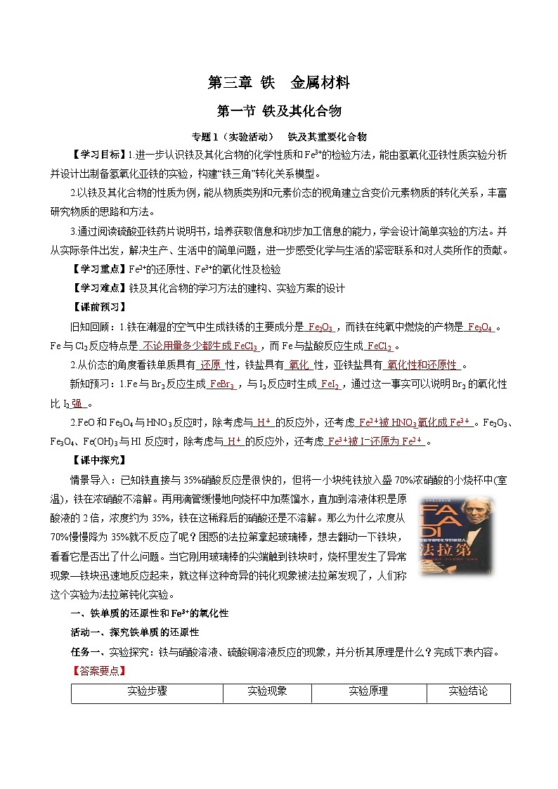 人教版（2019）高中化学必修一专题1（实验活动）  《铁及其重要化合物》导学案（解析版）01