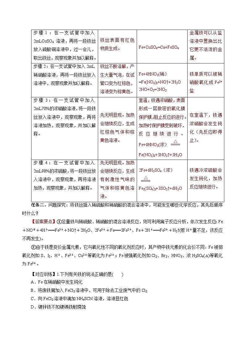 人教版（2019）高中化学必修一专题1（实验活动）  《铁及其重要化合物》导学案（解析版）02