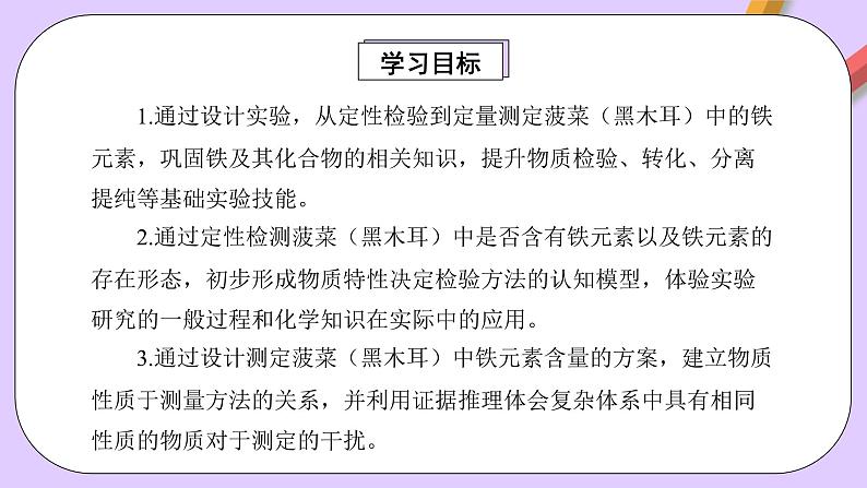 人教版（2019）高中化学必修一专题2  《检验食品中的铁元素》课件03