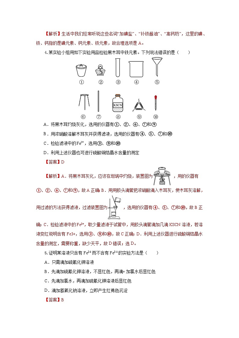 人教版（2019）高中化学必修一专题2  《检验食品中的铁元素》分层作业（解析版）第2页