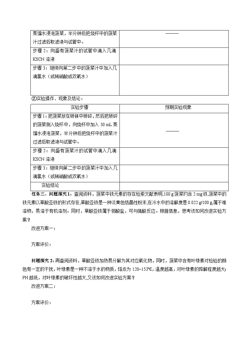 人教版（2019）高中化学必修一专题2  《检验食品中的铁元素》导学案（原卷版）03
