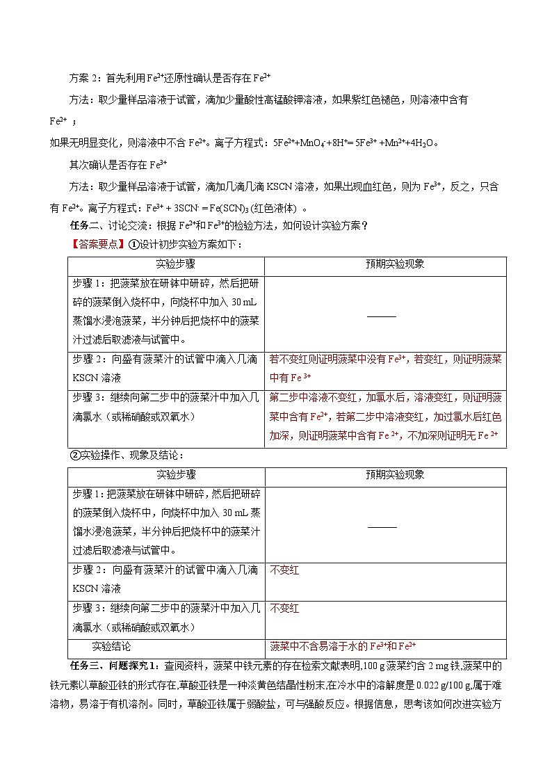 人教版（2019）高中化学必修一专题2  《检验食品中的铁元素》导学案（解析版）03
