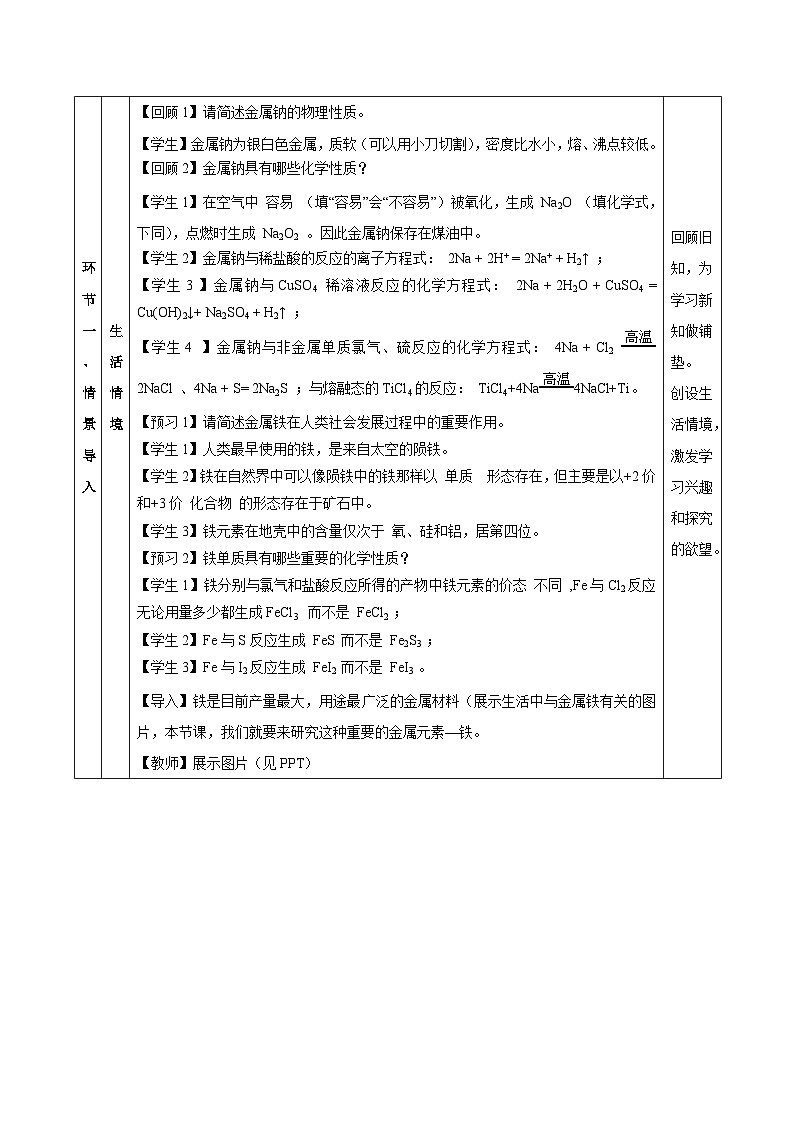 人教版（2019）高中化学必修一3.1.1  《铁的单质》教案03