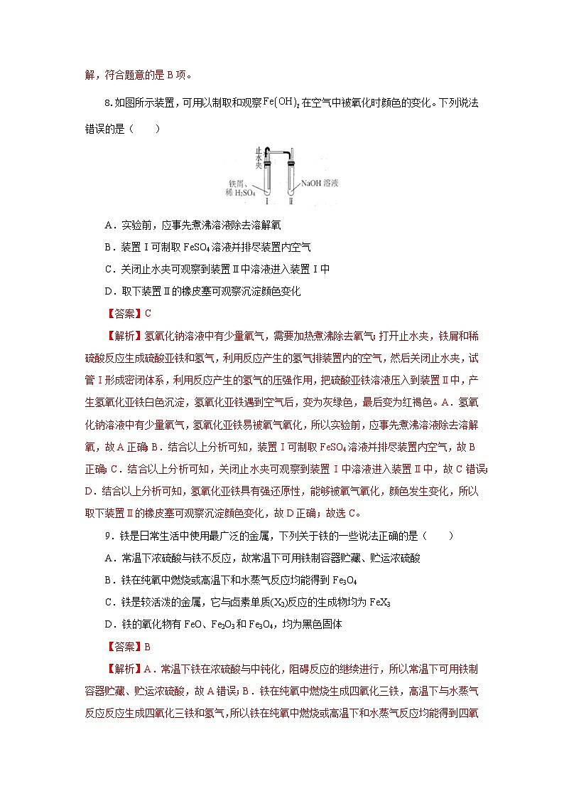 人教版（2019）高中化学必修一3.1.1  《铁的单质》分层作业（解析版）03