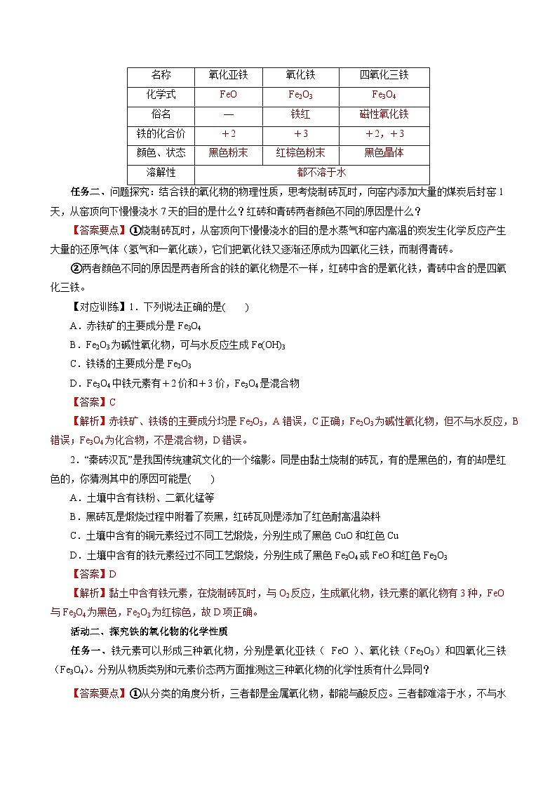人教版（2019）高中化学必修一3.1.2  《铁的重要化合物—铁的氧化物和氢氧化物》导学案（解析版）02