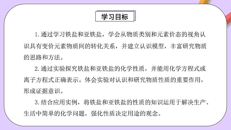 人教版（2019）高中化学必修一3.1.3  《铁的重要化合物—铁盐和亚铁盐》课件03