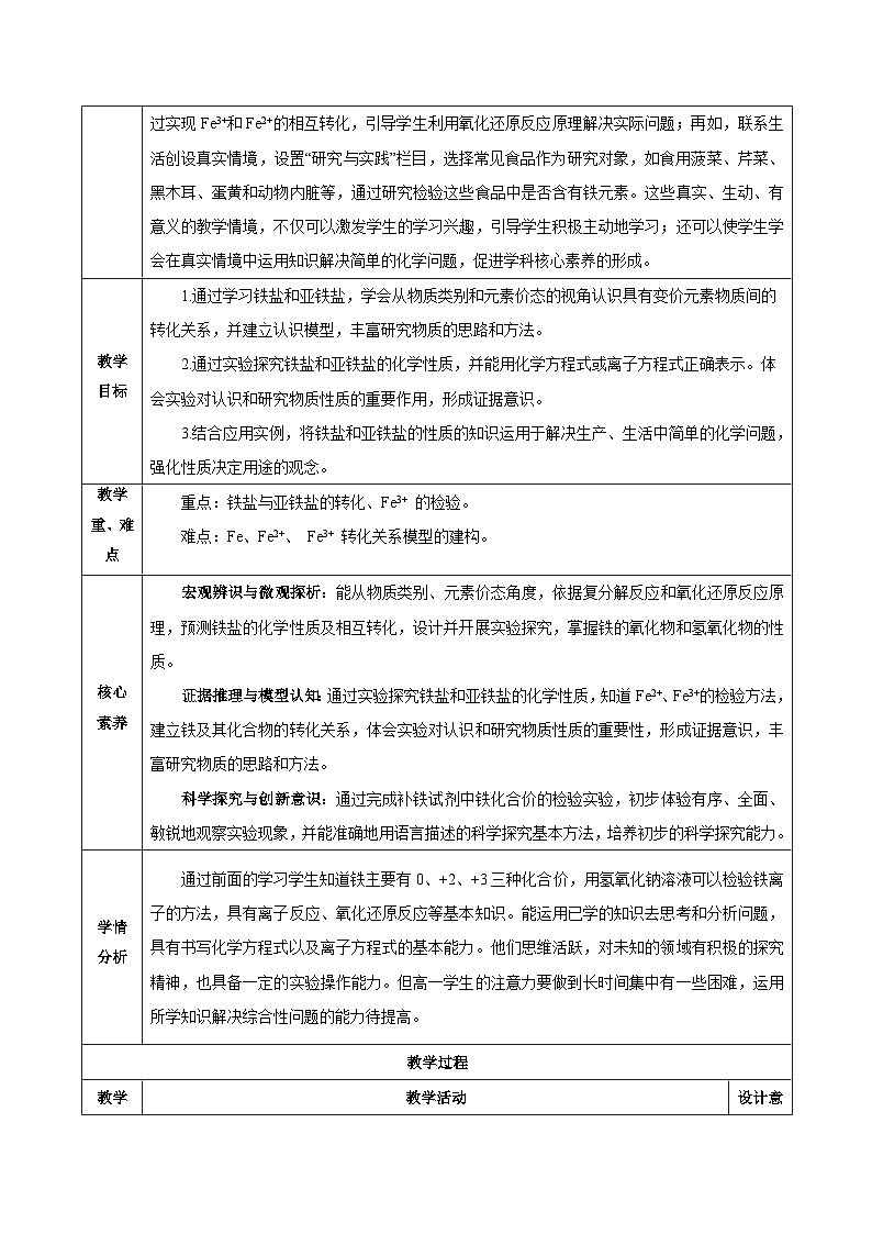 人教版（2019）高中化学必修一3.1.3  《铁的重要化合物—铁盐和亚铁盐》教案02