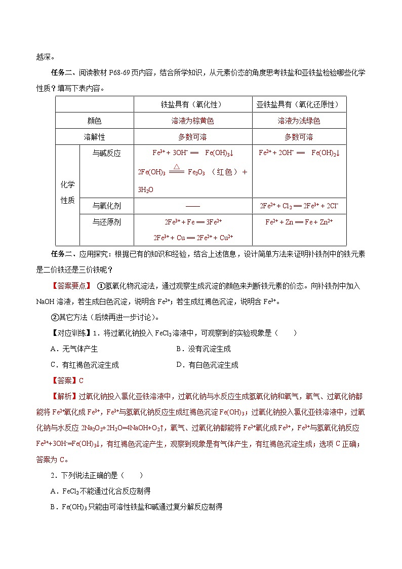 人教版（2019）高中化学必修一3.1.3  《铁的重要化合物—铁盐和亚铁盐》导学案（解析版）02