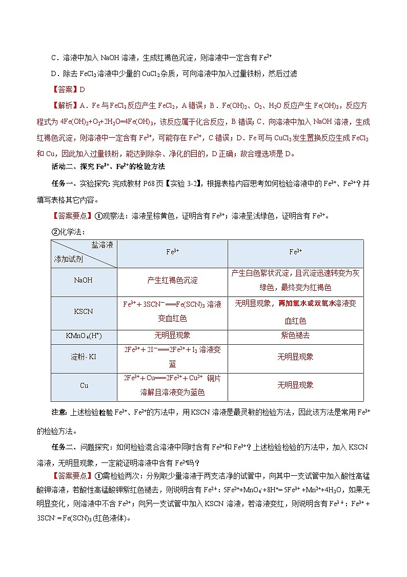 人教版（2019）高中化学必修一3.1.3  《铁的重要化合物—铁盐和亚铁盐》导学案（解析版）03