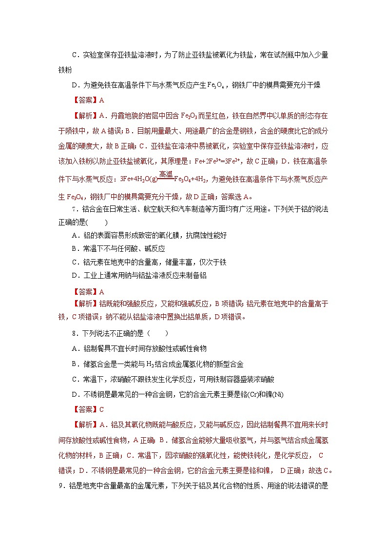 人教版（2019）高中化学必修一3.2.1  《铁合金  铝和铝合金》分层作业（解析版）03