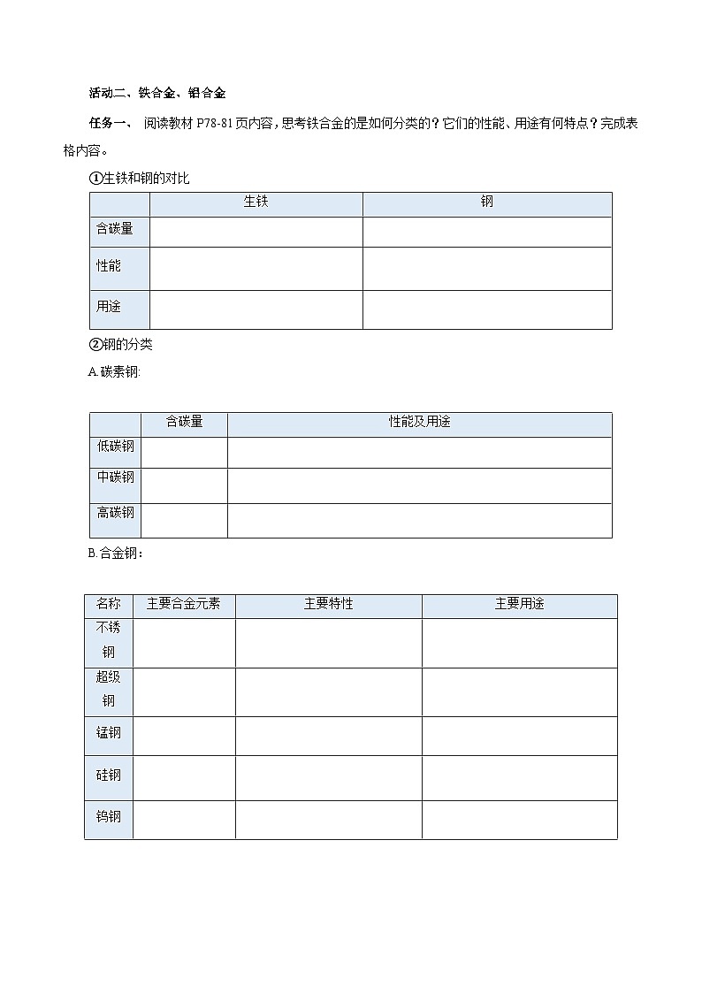 人教版（2019）高中化学必修一3.2.1  《铁合金  铝和铝合金》导学案（原卷版）03