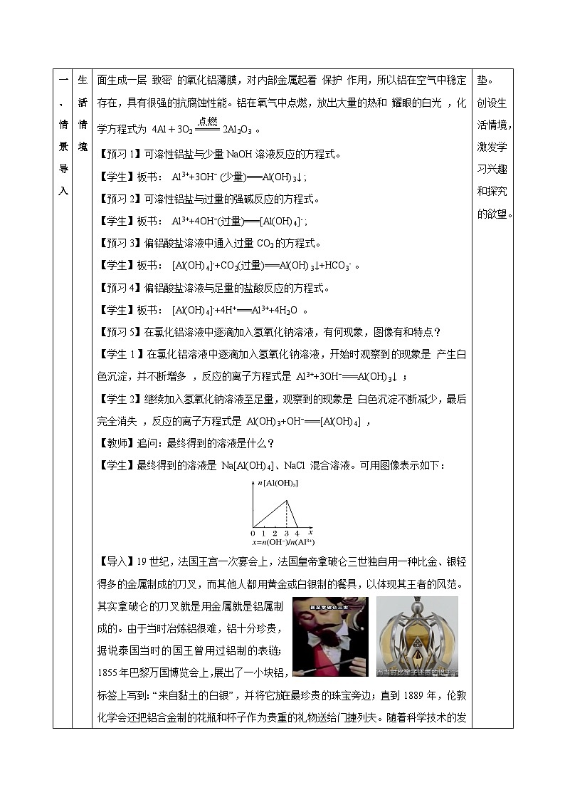 人教版（2019）高中化学必修一专题3   《铝及其化合物的转化及图像 》教案03