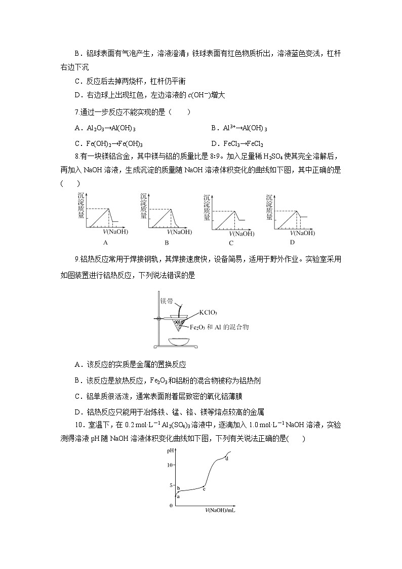 人教版（2019）高中化学必修一专题3   《铝及其化合物的转化及图像 》分层作业（原卷版）02