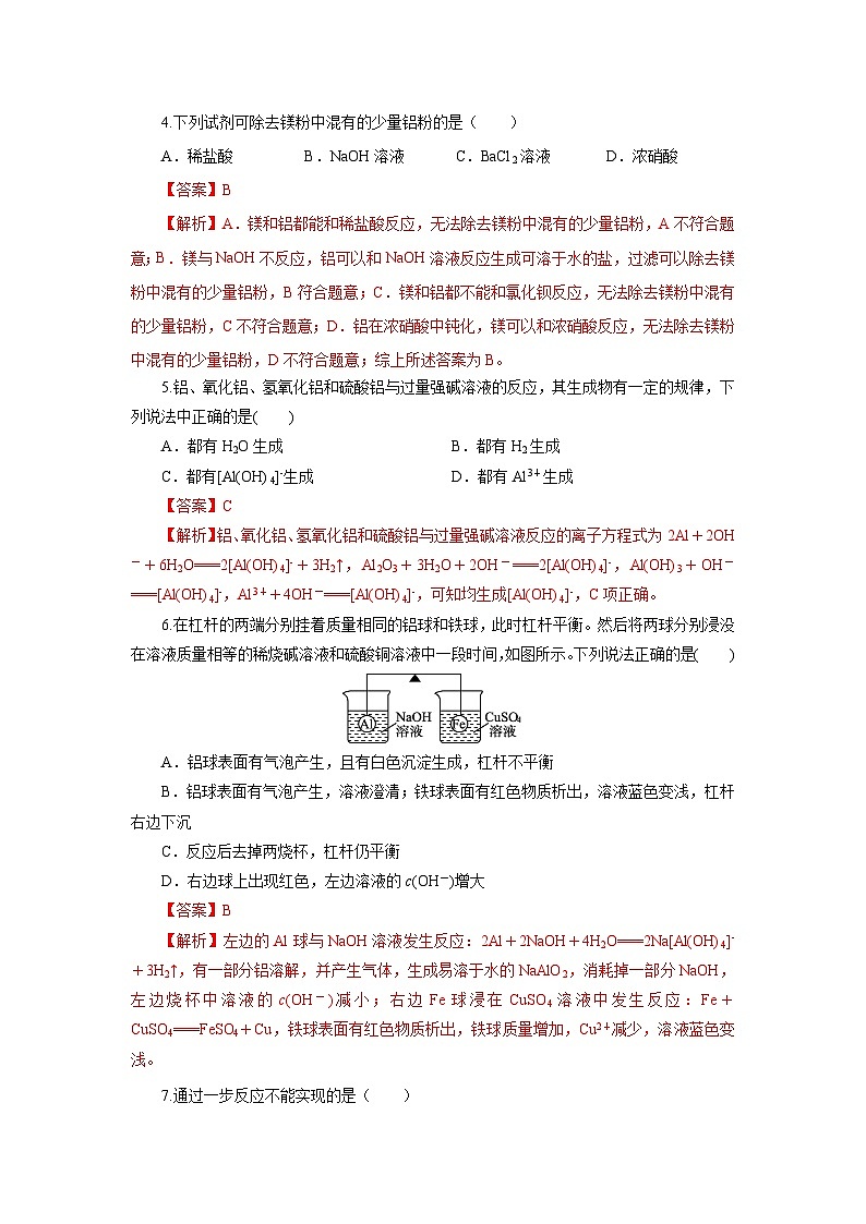 人教版（2019）高中化学必修一专题3   《铝及其化合物的转化及图像 》分层作业（解析版）02