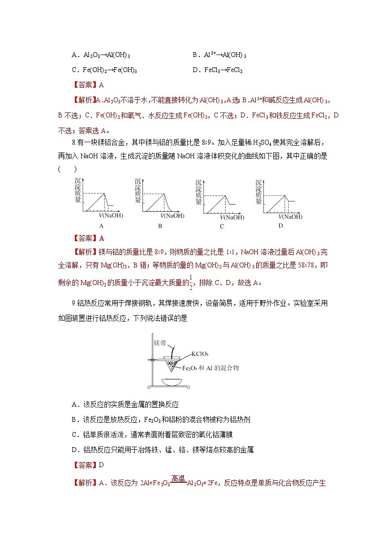 人教版（2019）高中化学必修一专题3   《铝及其化合物的转化及图像 》分层作业（解析版）03