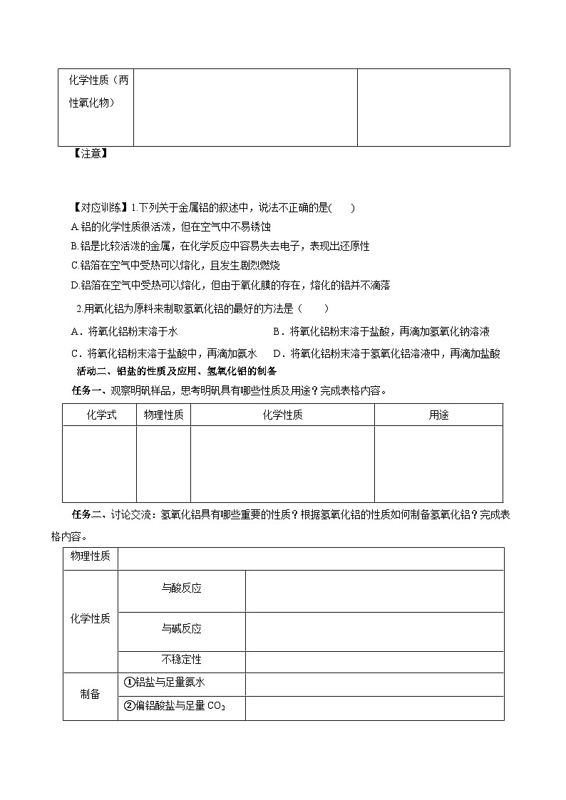 人教版（2019）高中化学必修一专题3   《铝及其化合物的转化及图像 》导学案（原卷版）03