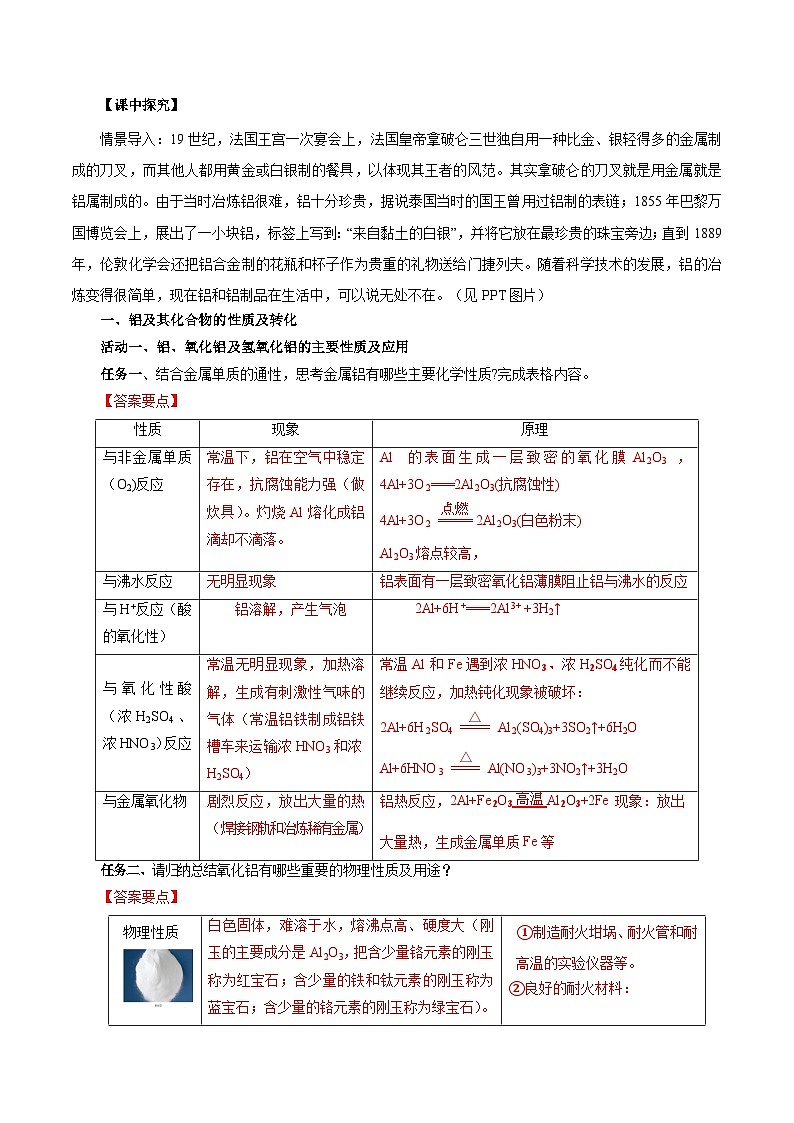 人教版（2019）高中化学必修一专题3   《铝及其化合物的转化及图像 》导学案（解析版）02