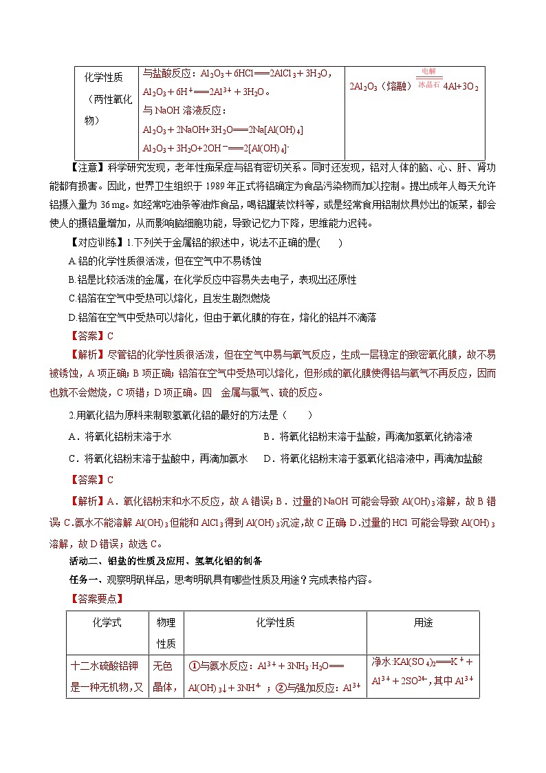 人教版（2019）高中化学必修一专题3   《铝及其化合物的转化及图像 》导学案（解析版）03