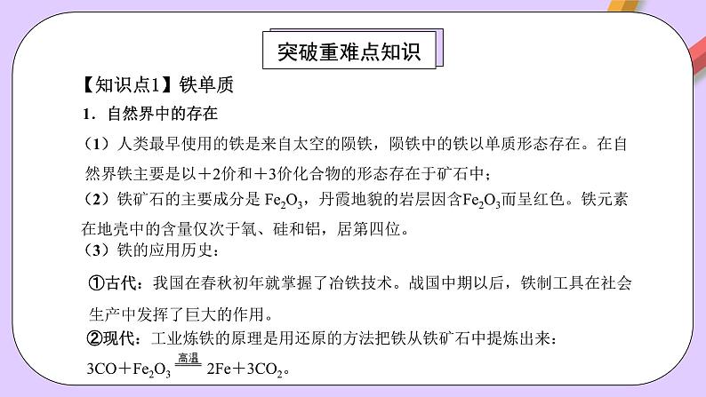 人教版（2019）高中化学必修一第三章  《铁   金属材料》单元复习课件08