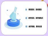 人教版（2019）高中化学必修一第三章  《铁   金属材料》单元解读课件