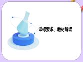 人教版（2019）高中化学必修一第三章  《铁   金属材料》单元解读课件