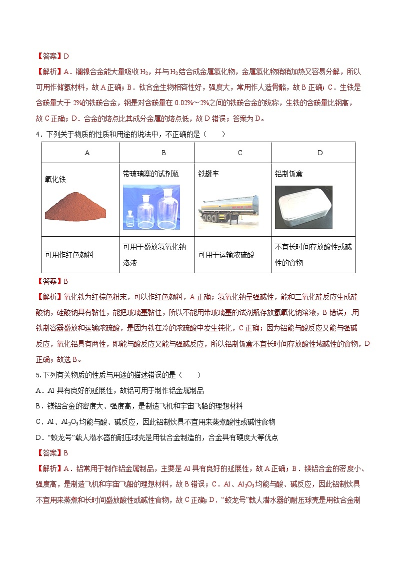 人教版（2019）高中化学必修一第三章  《铁   金属材料》单元测试（解析版）02
