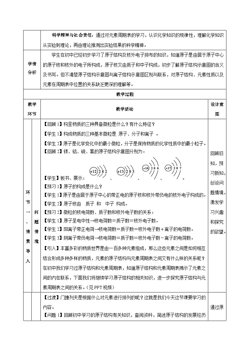 人教版（2019）高中化学必修一4.1.1  《原子结构  核外电子排布》教案03