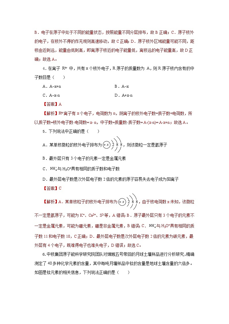 人教版（2019）高中化学必修一4.1.1  《原子结构  核外电子排布》分层作业（解析版）02