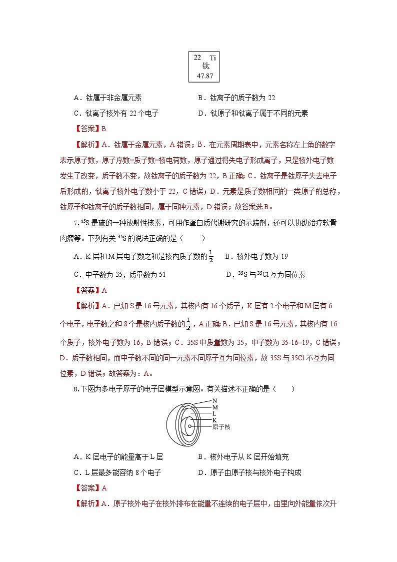 人教版（2019）高中化学必修一4.1.1  《原子结构  核外电子排布》分层作业（解析版）03