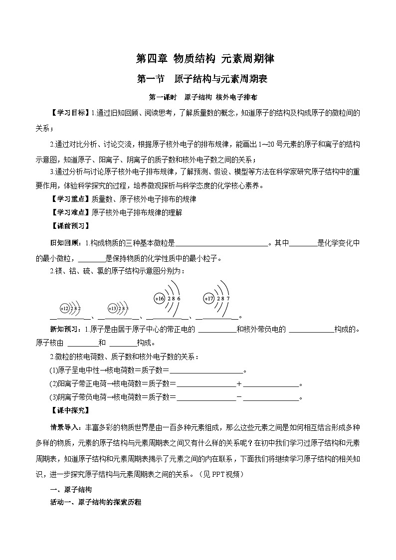 人教版（2019）高中化学必修一4.1.1  《原子结构  核外电子排布》导学案（原卷版）01