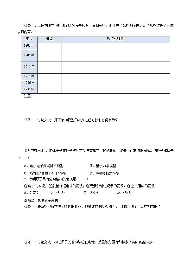 人教版（2019）高中化学必修一4.1.1  《原子结构  核外电子排布》导学案（原卷版）02