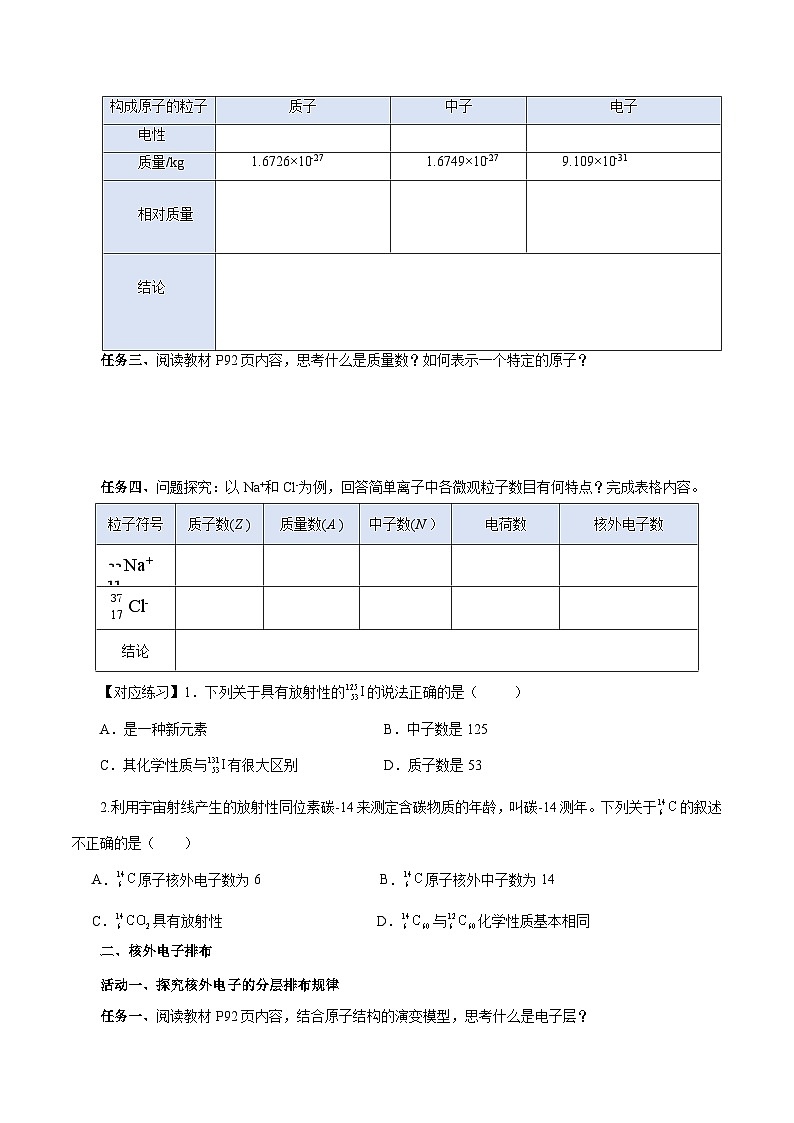 人教版（2019）高中化学必修一4.1.1  《原子结构  核外电子排布》导学案（原卷版）03