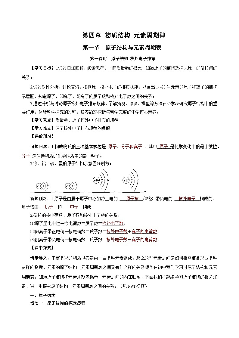 人教版（2019）高中化学必修一4.1.1  《原子结构  核外电子排布》导学案（解析版）01