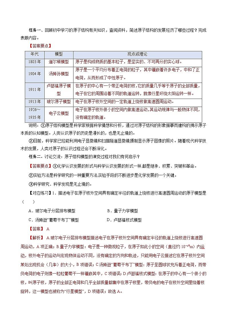 人教版（2019）高中化学必修一4.1.1  《原子结构  核外电子排布》导学案（解析版）02