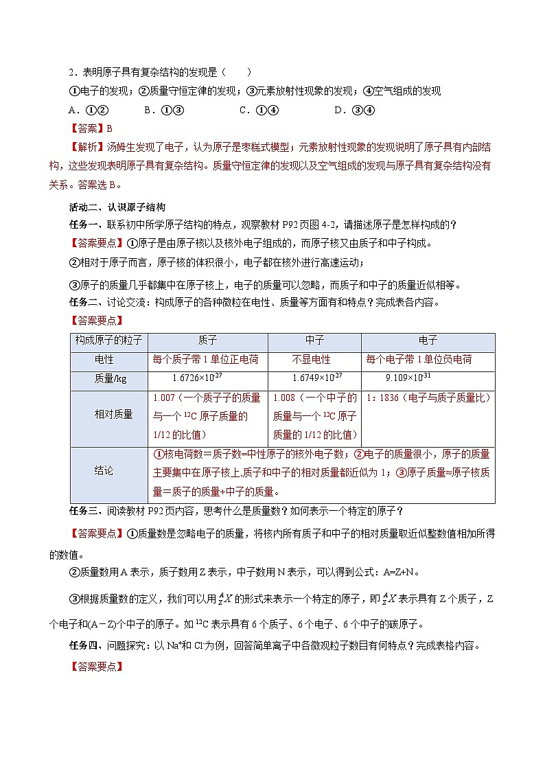 人教版（2019）高中化学必修一4.1.1  《原子结构  核外电子排布》导学案（解析版）03