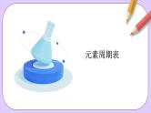 人教版（2019）高中化学必修一4.1.2  《元素周期表  核素、同位素》课件