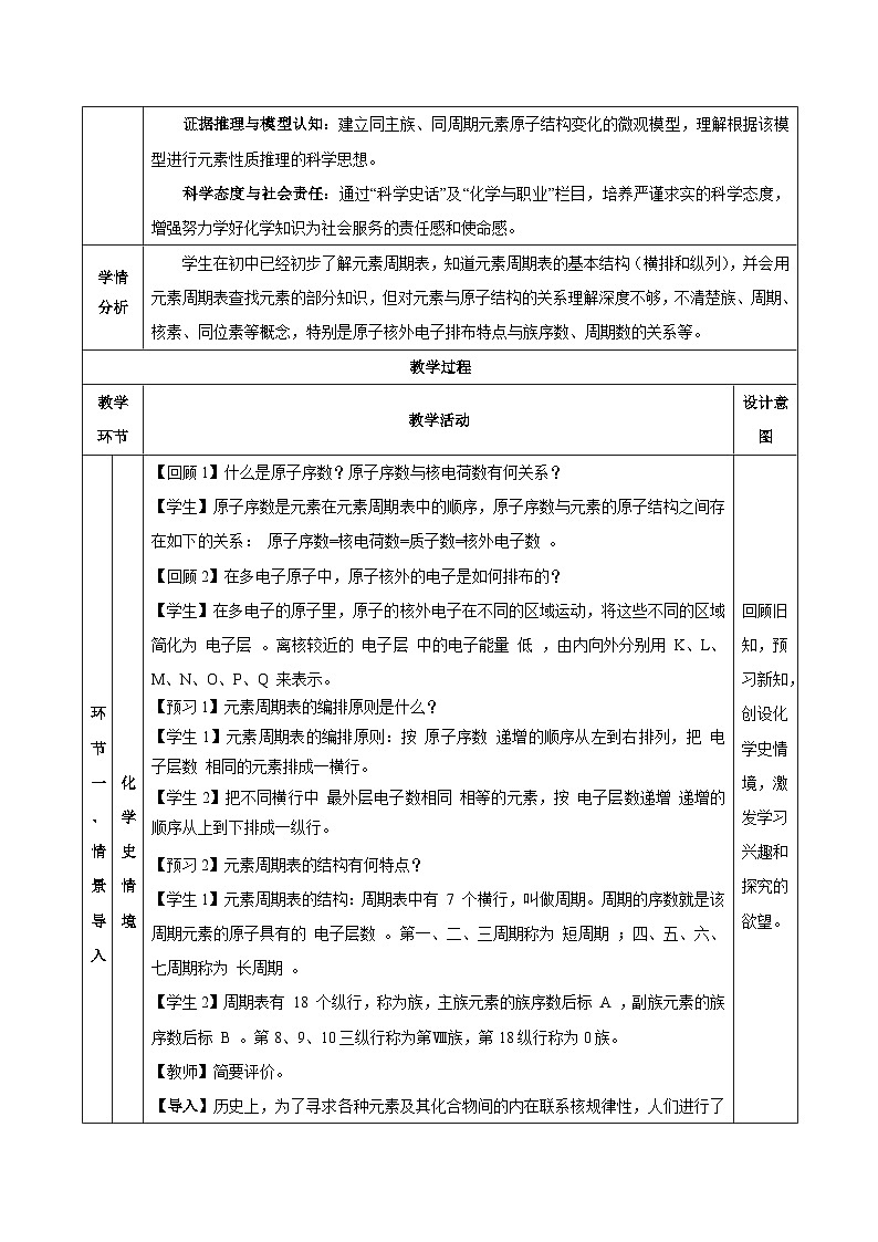 人教版（2019）高中化学必修一4.1.2  《元素周期表  核素、同位素》教案03
