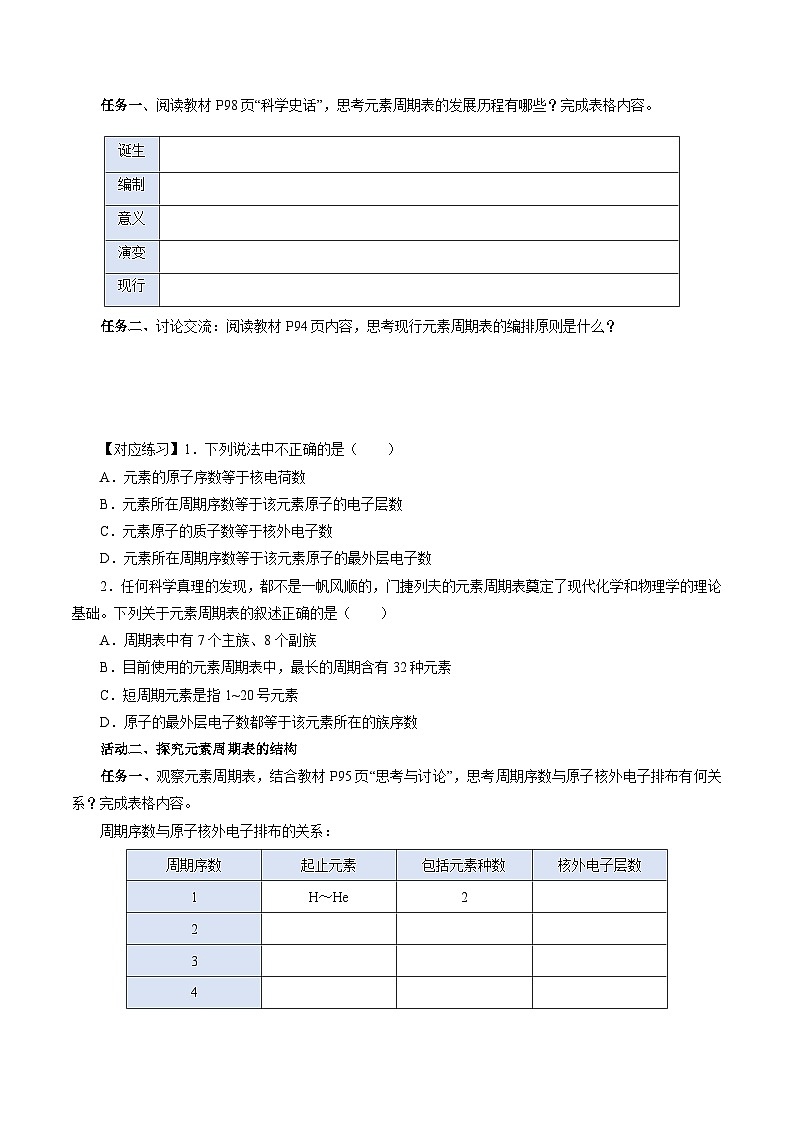 人教版（2019）高中化学必修一4.1.2  《元素周期表  核素、同位素》导学案（原卷版）02