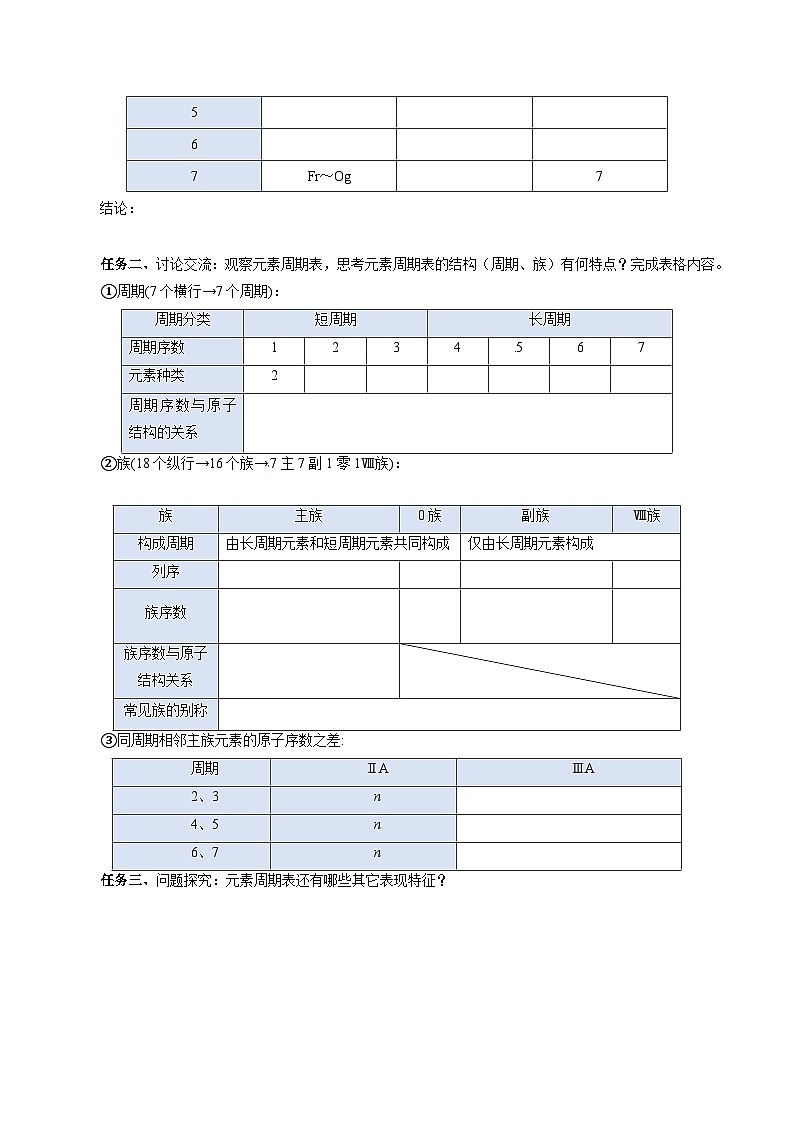 人教版（2019）高中化学必修一4.1.2  《元素周期表  核素、同位素》导学案（原卷版）03