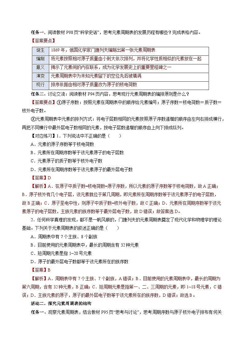 人教版（2019）高中化学必修一4.1.2  《元素周期表  核素、同位素》导学案（解析版）02
