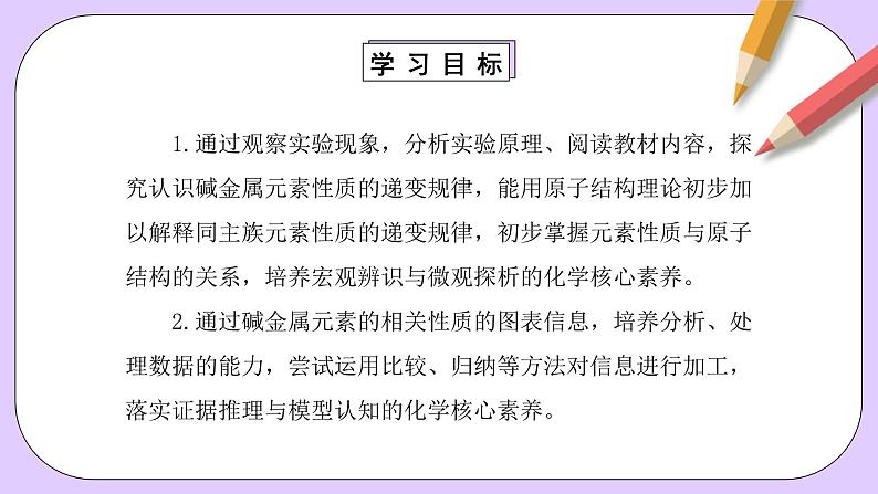 人教版（2019）高中化学必修一4.1.3  《原子结构与元素的性质—碱金属》课件03