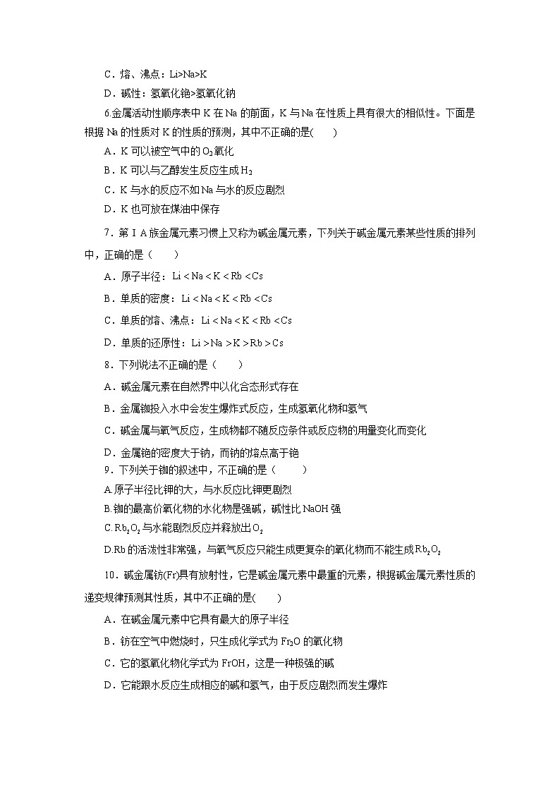 人教版（2019）高中化学必修一4.1.3  《原子结构与元素的性质—碱金属》分层作业（原卷版）02