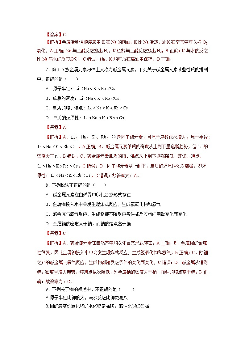 人教版（2019）高中化学必修一4.1.3  《原子结构与元素的性质—碱金属》分层作业（解析版）03