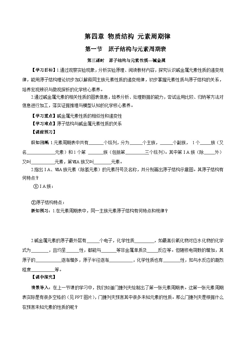 人教版（2019）高中化学必修一4.1.3  《原子结构与元素的性质—碱金属》导学案（原卷版）01