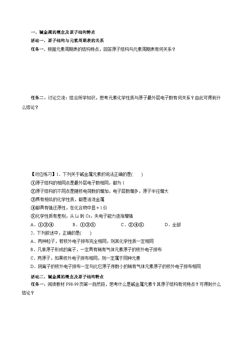 人教版（2019）高中化学必修一4.1.3  《原子结构与元素的性质—碱金属》导学案（原卷版）02