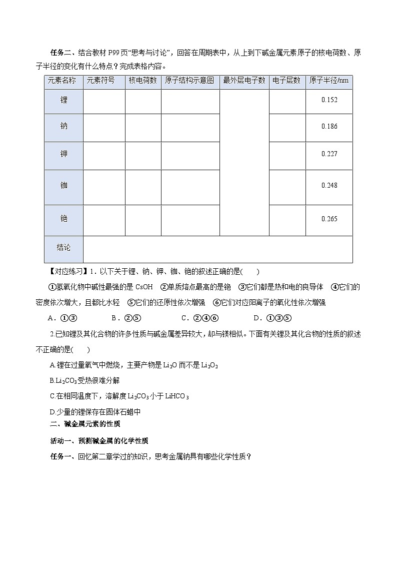 人教版（2019）高中化学必修一4.1.3  《原子结构与元素的性质—碱金属》导学案（原卷版）03
